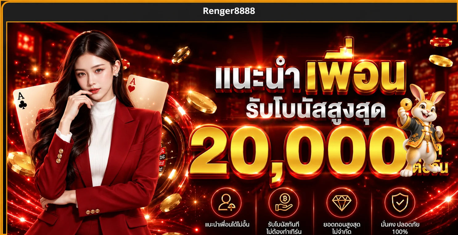 แบนเนอร์ Renger8888 เว็บแท้และโปรโมชั่นสมาชิก